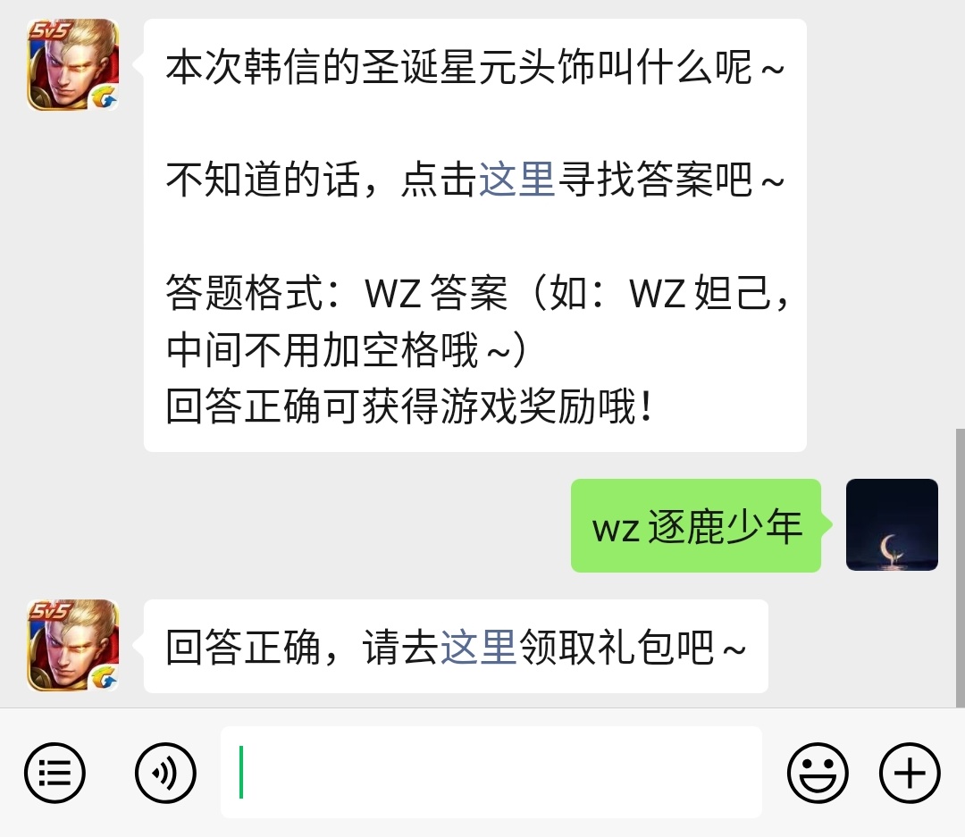 《王者荣耀》微信每日一题12月7日答案