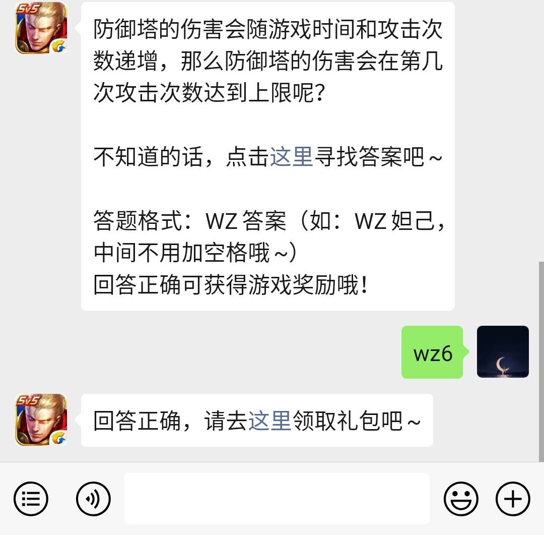 《王者荣耀》微信每日一题12月8日答案