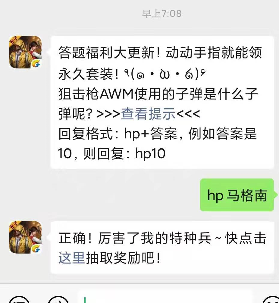 《和平精英》微信每日一题12月9日答案