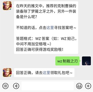 《王者荣耀》微信每日一题12月9日答案