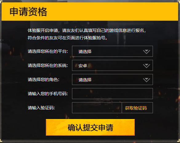 《和平精英》体验服资格申请方法介绍