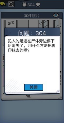 《无敌大侦探》第304关图文攻略