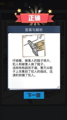 《无敌大侦探》第304关图文攻略