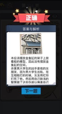 《无敌大侦探》第324关图文攻略