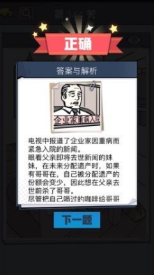 《无敌大侦探》第344关图文攻略