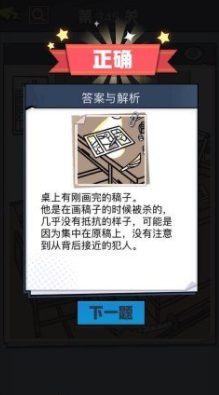 《无敌大侦探》第345关图文攻略