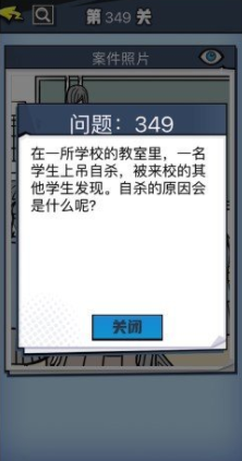 《无敌大侦探》第349关图文攻略