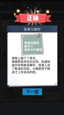 《无敌大侦探》第349关图文攻略