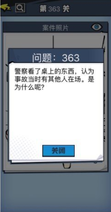 《无敌大侦探》第363关图文攻略