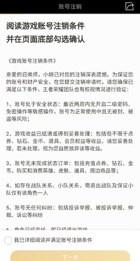 《王者荣耀》账号注销地址