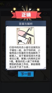 《无敌大侦探》第376关图文攻略