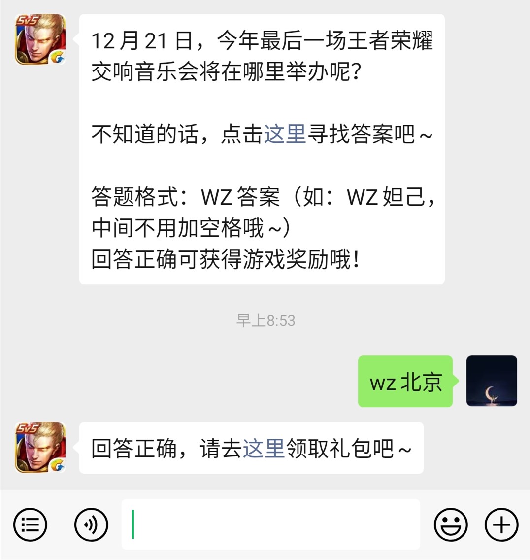 《王者荣耀》微信每日一题12月18日答案