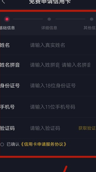 抖音信用卡怎么申请