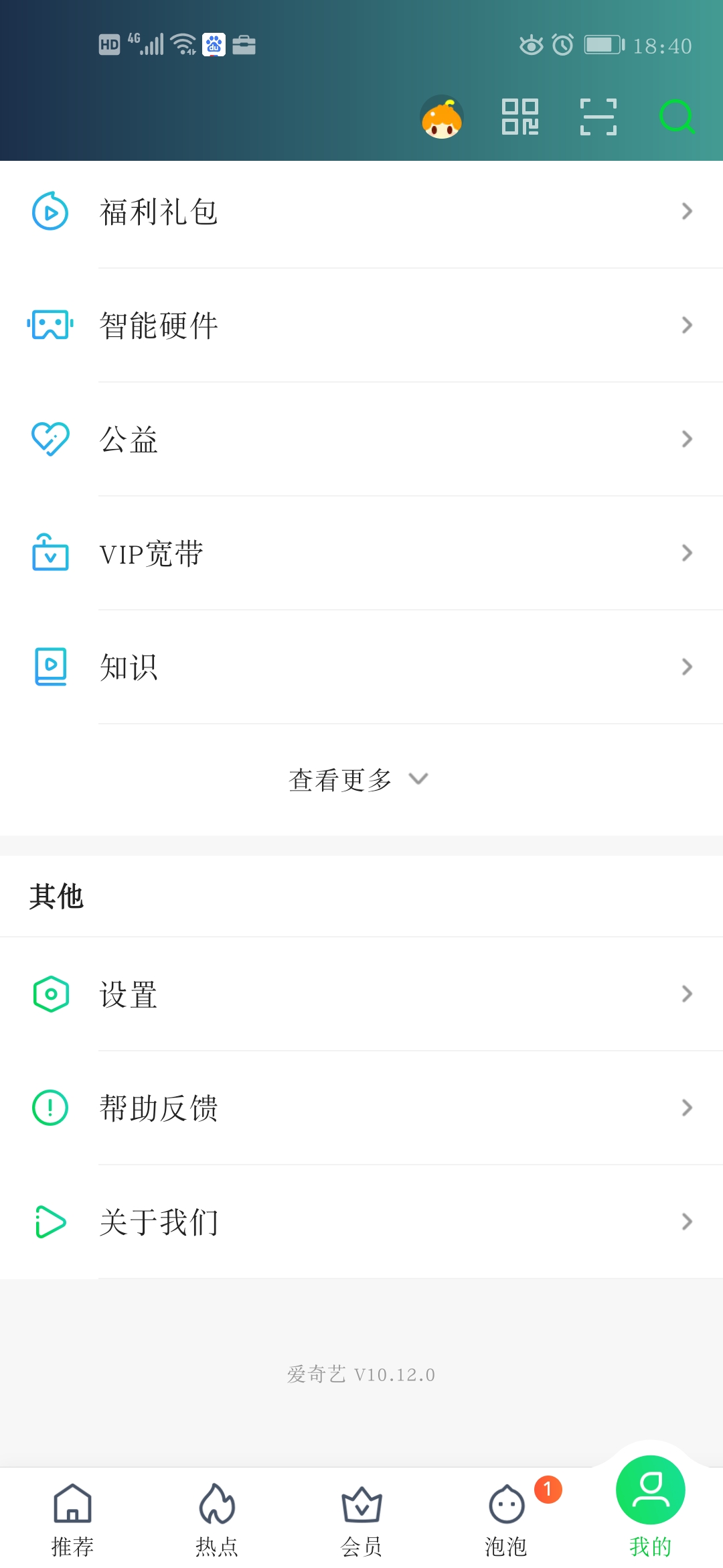 《爱奇艺》uid账号介绍