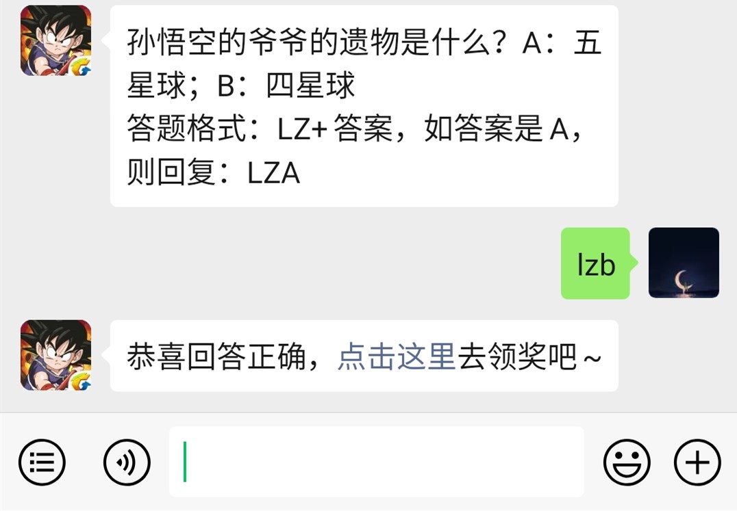 《龙珠最强之战》微信每日一题12月19日答案