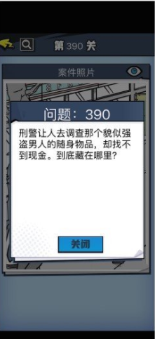 《无敌大侦探》第390关通关攻略