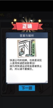 《无敌大侦探》第390关通关攻略