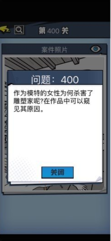 《无敌大侦探》第400关通关攻略