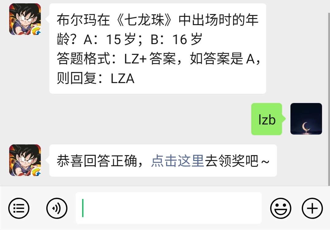 《龙珠最强之战》微信每日一题12月20日答案