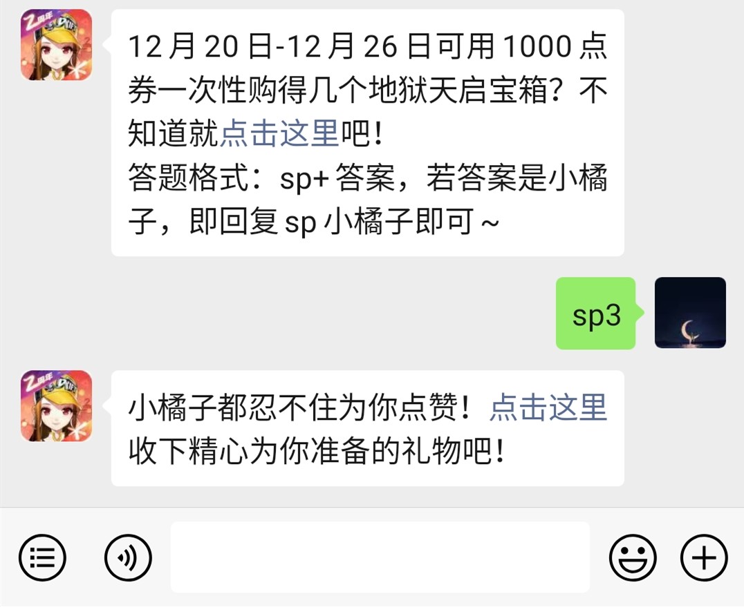 《QQ飞车》微信每日一题12月20日答案