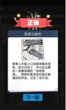 《无敌大侦探》第407关通关攻略