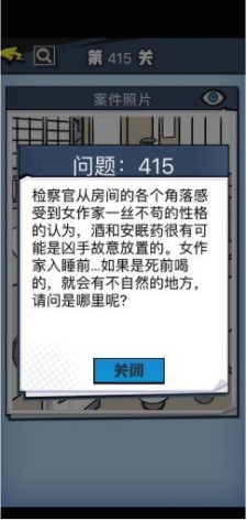 《无敌大侦探》第415关通关攻略