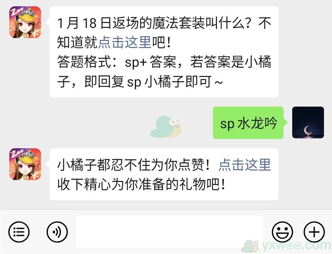 《QQ飞车》微信每日一题12月23日答案