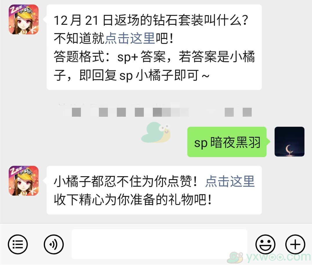 《QQ飞车》微信每日一题12月24日答案