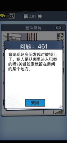 《无敌大侦探》第461关通关攻略