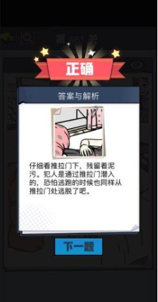 《无敌大侦探》第461关通关攻略