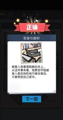 《无敌大侦探》第467关通关攻略