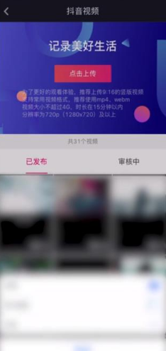 抖音怎么上传3分钟视频