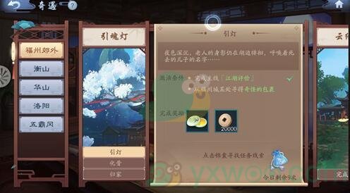 《新笑傲江湖》手游引魂灯奇遇玩法攻略