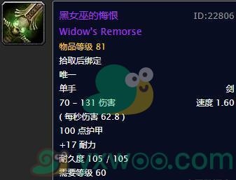 《魔兽世界怀旧服》黑女巫的懊悔获得方式