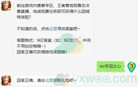 《王者荣耀》微信每日一题1月4日答案