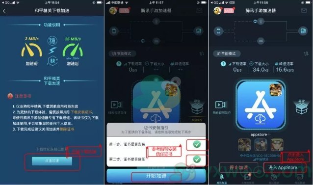 《和平精英》AppStore下载加速