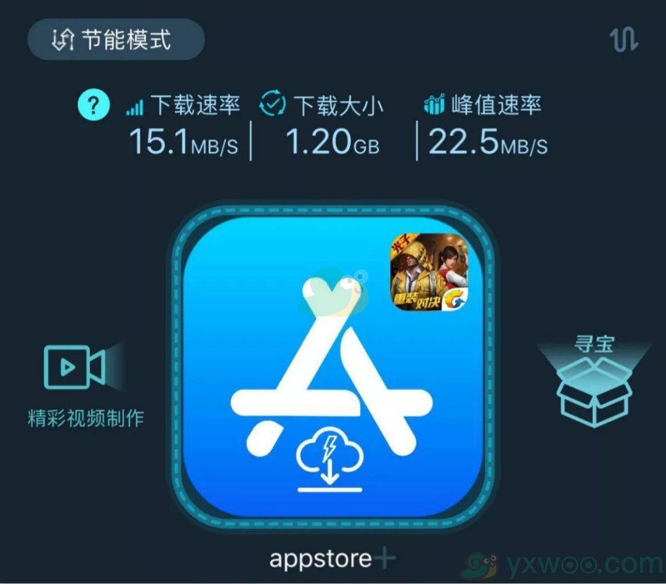 《和平精英》AppStore下载加速