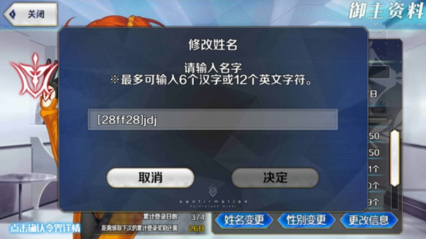 《fgo》怎么改名字颜色