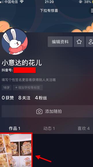 《抖音》怎么删自己的作品