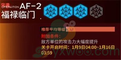 《明日方舟》“洪炉示岁”AF-2突袭图文攻略