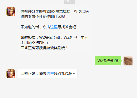 《王者荣耀》微信每日一题1月12日答案