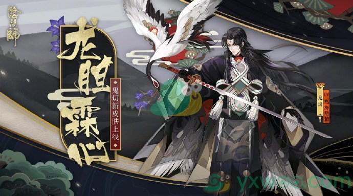 《阴阳师》鬼切皮肤·龙胆霖心一览