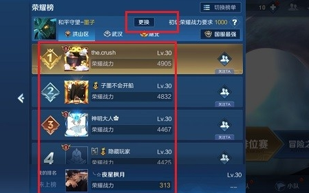 《王者荣耀》怎么看自己英雄在城市里的排名