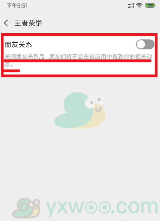 《王者荣耀》怎么屏蔽微信好友