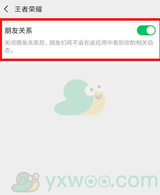 《王者荣耀》怎么屏蔽微信好友