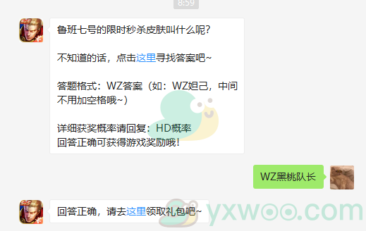 《王者荣耀》微信每日一题1月19日答案