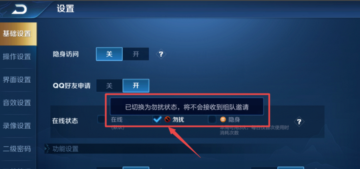 《王者荣耀》如何设置在线状态