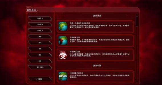 《瘟疫公司》怎么达成快闪族成就