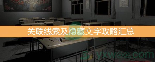 《王思凤》关联线索及隐藏文字攻略汇总