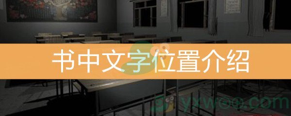 《王思凤》5级线索书中文字位置介绍